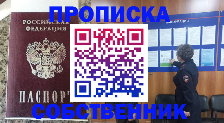 временная регистрация надежно в Алтае